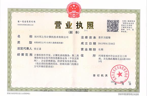 營(yíng)業(yè)執(zhí)照